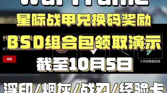 warframe兑换代码