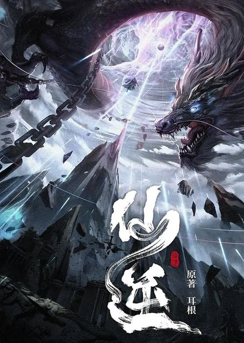 仙逆小说