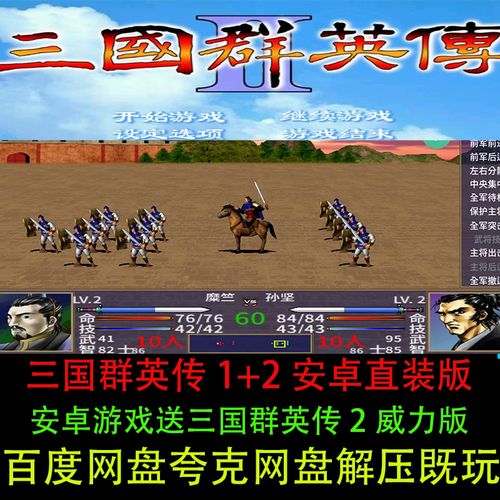 三国群英传手机版截图