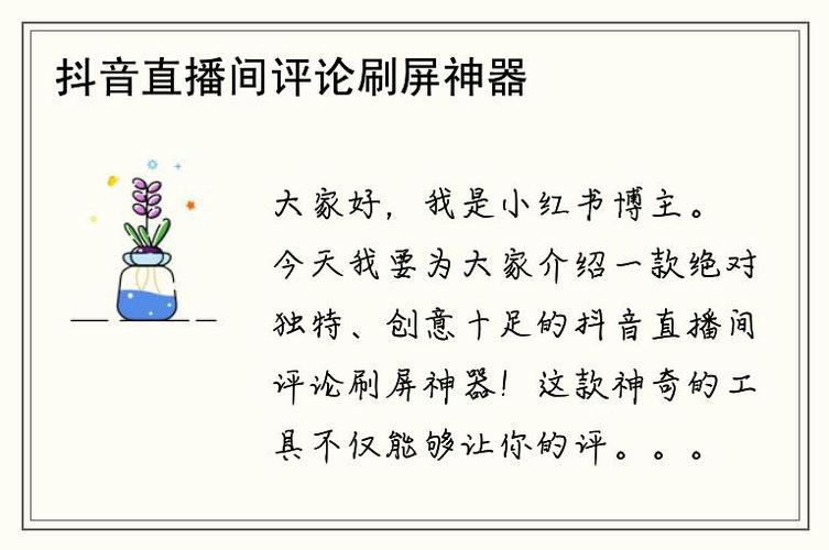 直播间评论神器游戏截图