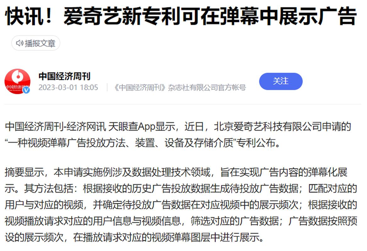 看爱奇艺老是弹出广告