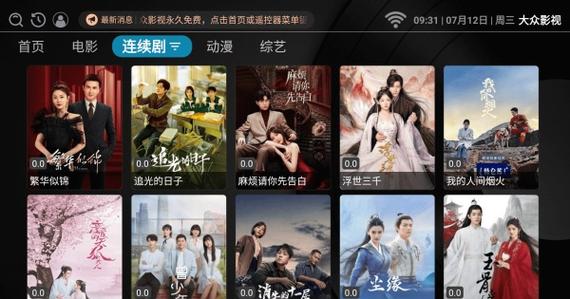 大众影视app激活码