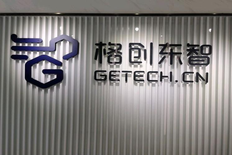 格创东智科技有限公司