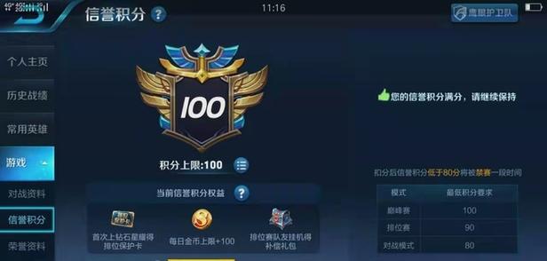 英雄联盟手游英雄积分上限缩略图