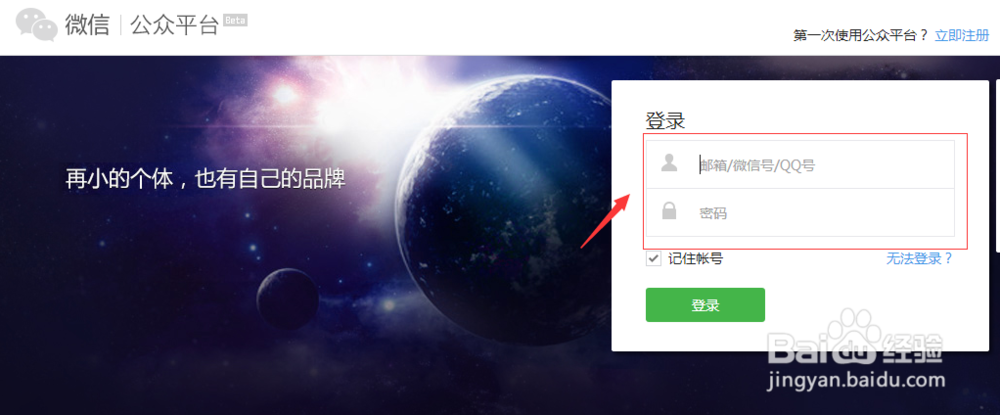 微信公众平台登录游戏截图