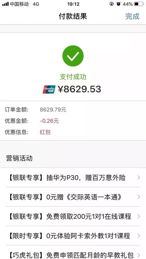云闪付转账给别人的记录查询