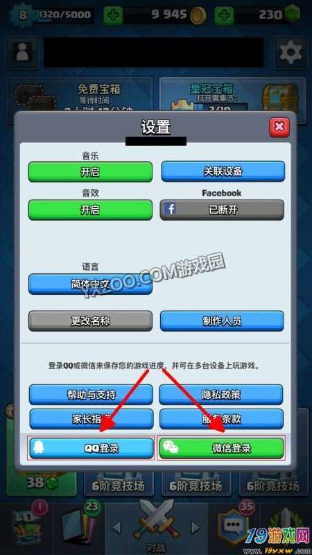 皇室战争换手机怎么登陆