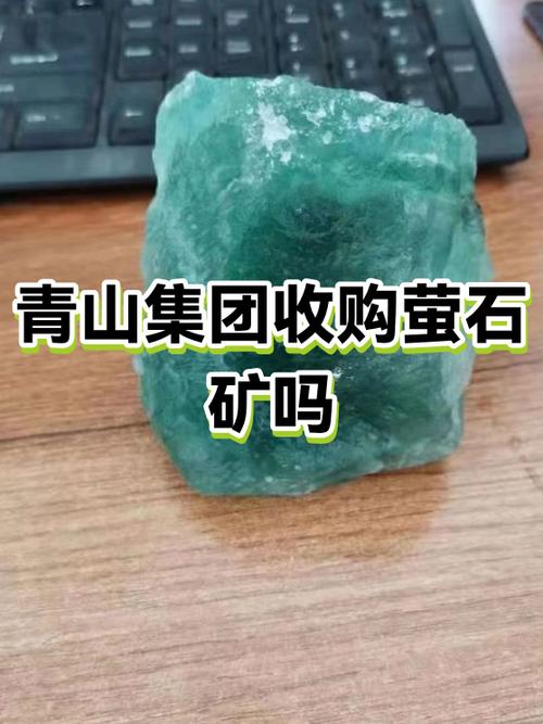 萤石收购电话