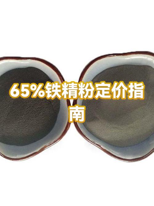60品位铁精粉价格