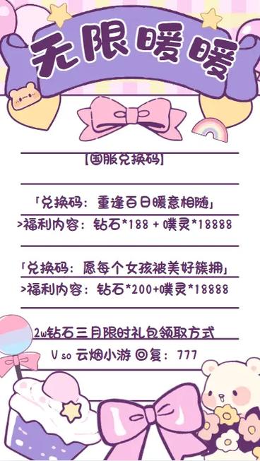 恋与制作人无限兑换码缩略图