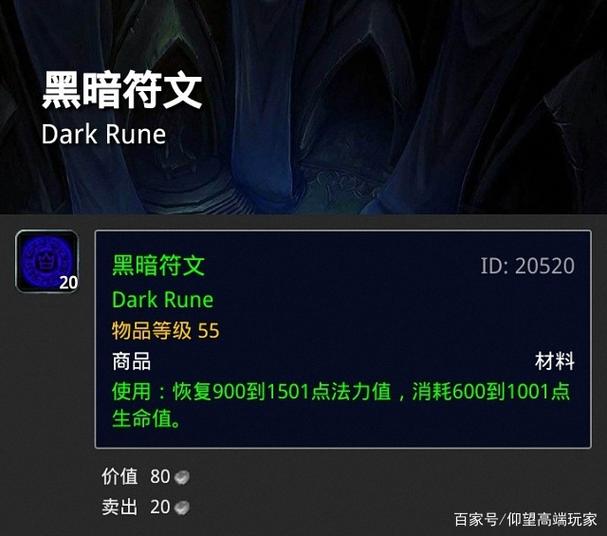 魔兽世界黑暗符文哪里出