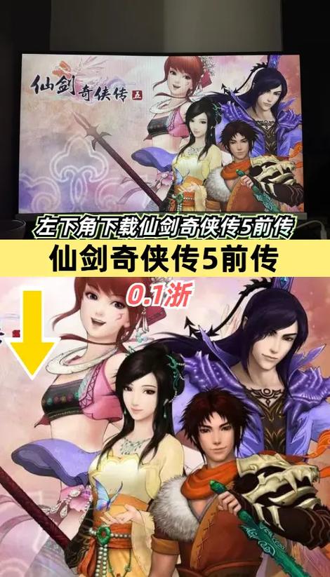 仙剑5和5前哪个好玩