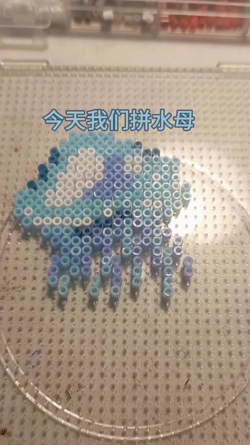 小水母拼豆截图
