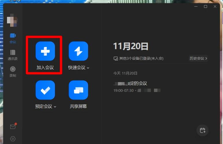 腾讯会议闪屏怎么解决截图