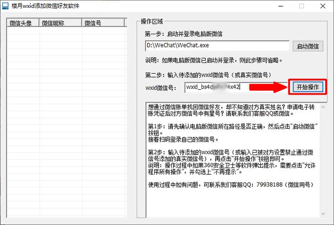 wxid免费转微信号缩略图