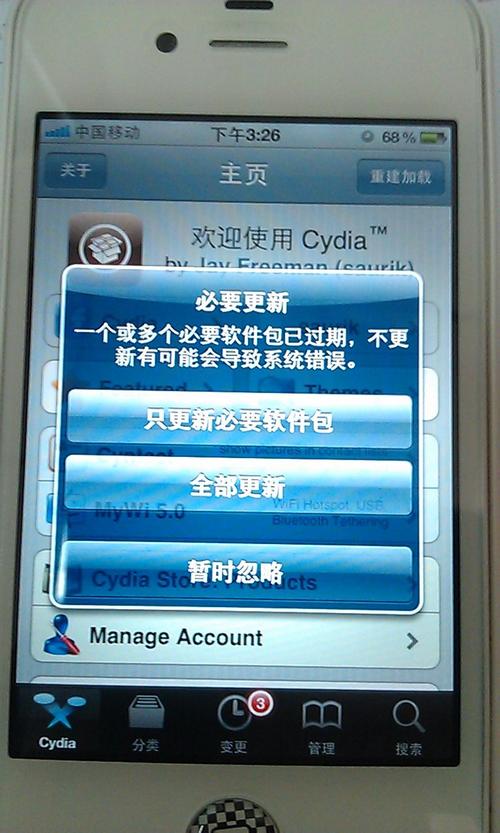 cydia变更需要更新吗