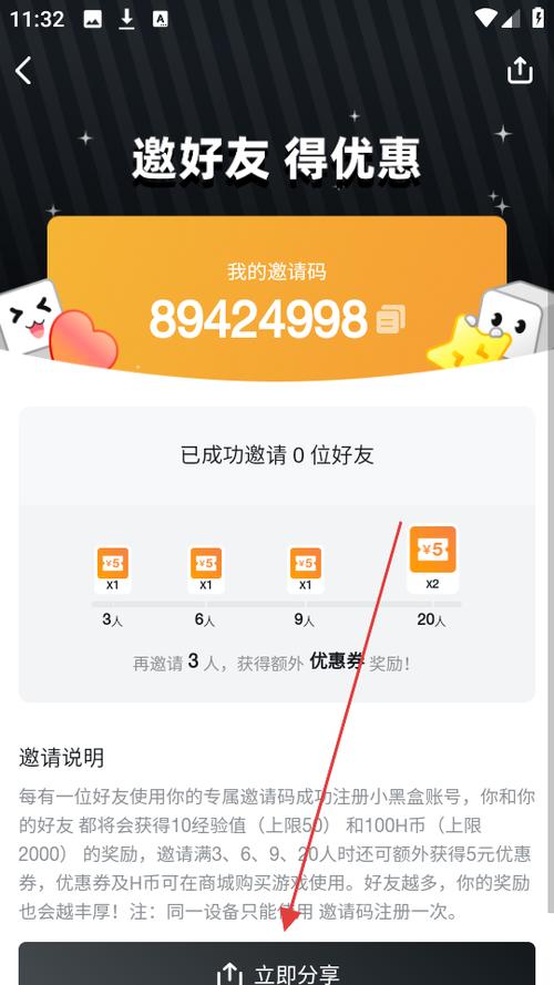 小黑盒注册邀请码哪里填写截图