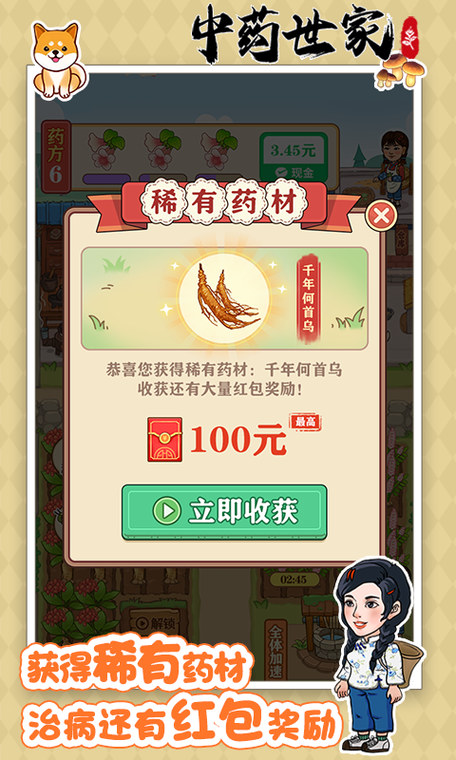 中药世家红包版下载安装图标