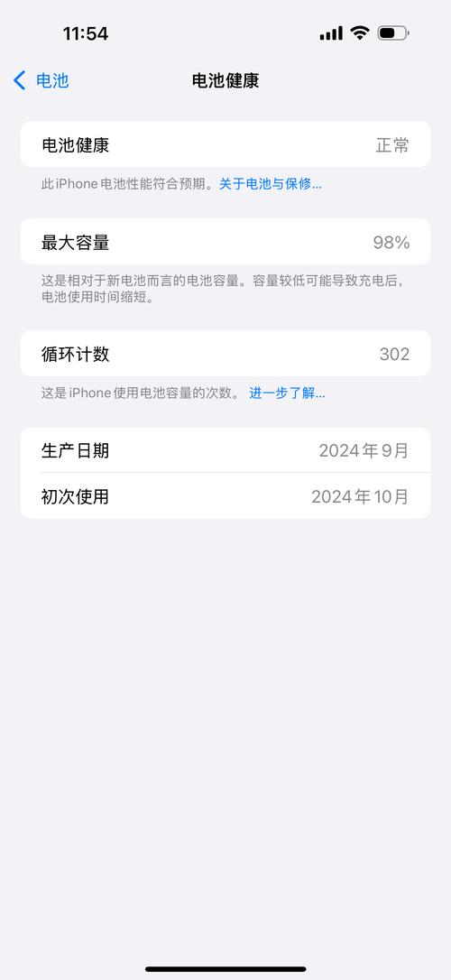 苹果电池健康度剩余98