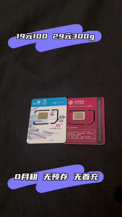 移动9元卡可靠吗截图