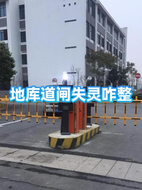 道闸防扎功能失灵怎么办