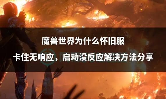 魔兽世界为什么没有手机版