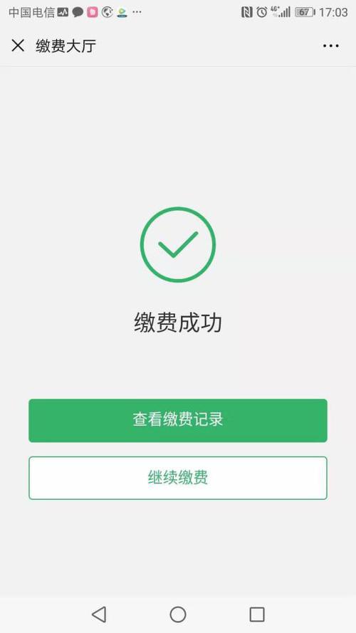 学校缴费怎么交缩略图