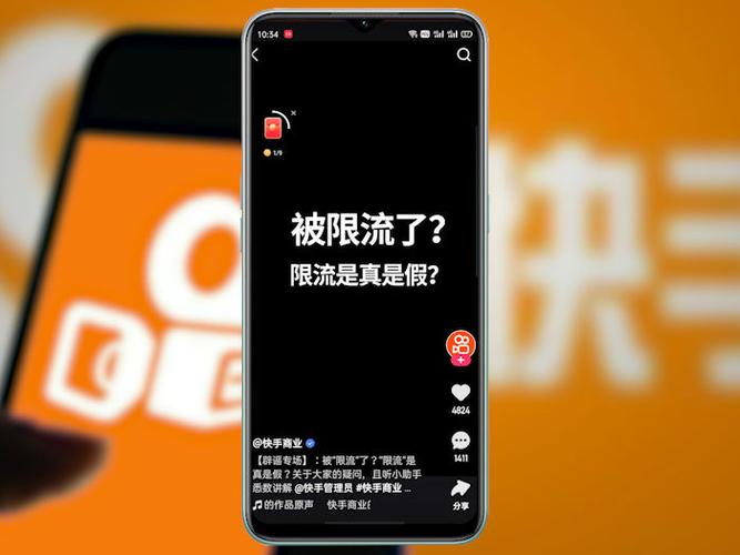 快手被官方限流是什么意思