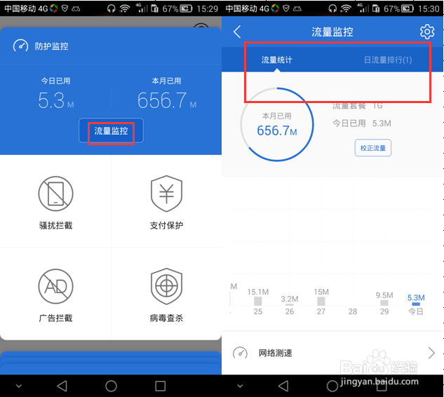 流量监控怎么设置截图