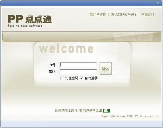 pp一点通官方下载截图