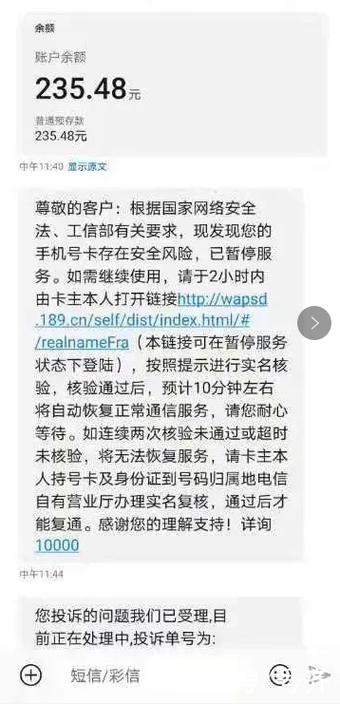 为什么手机被公安停机截图