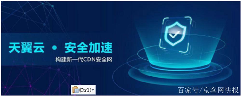 天翼云安全截图