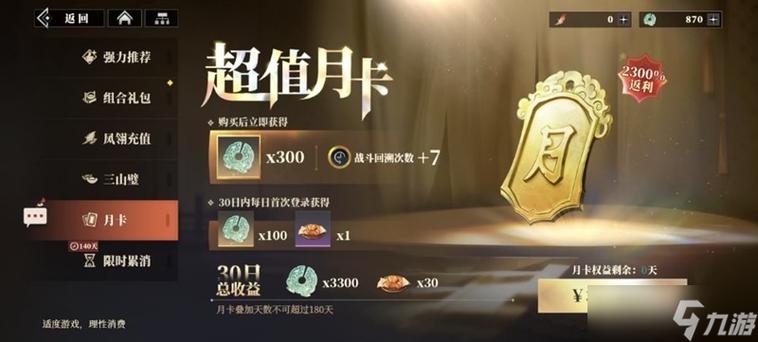 游戏月卡是什么意思