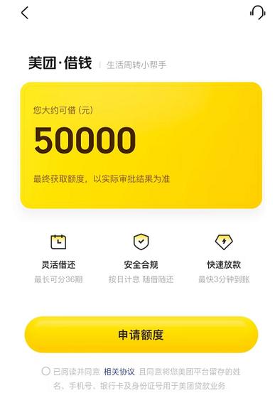 美团怎么提高额度缩略图