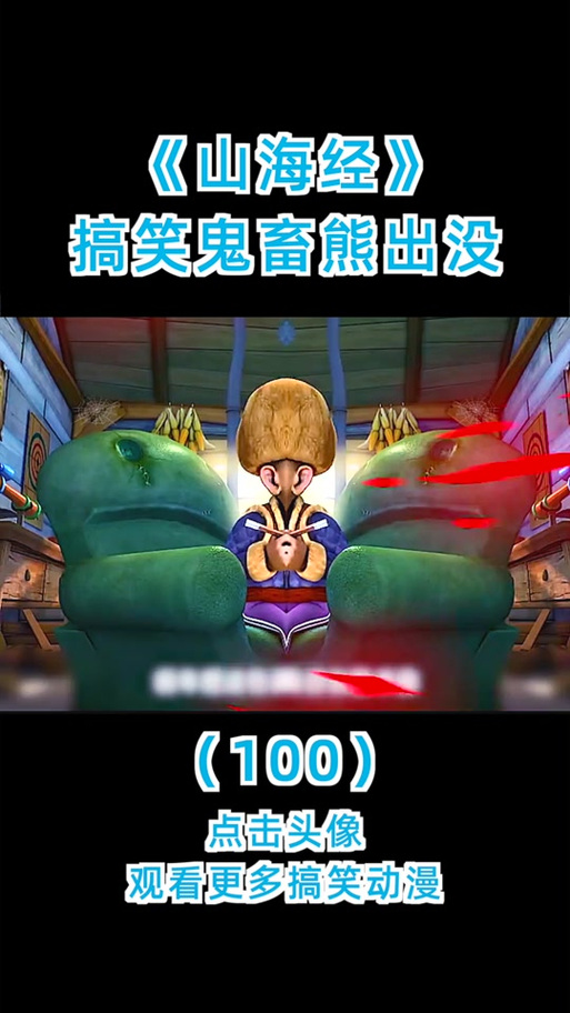 熊出没搞笑版山海经图标