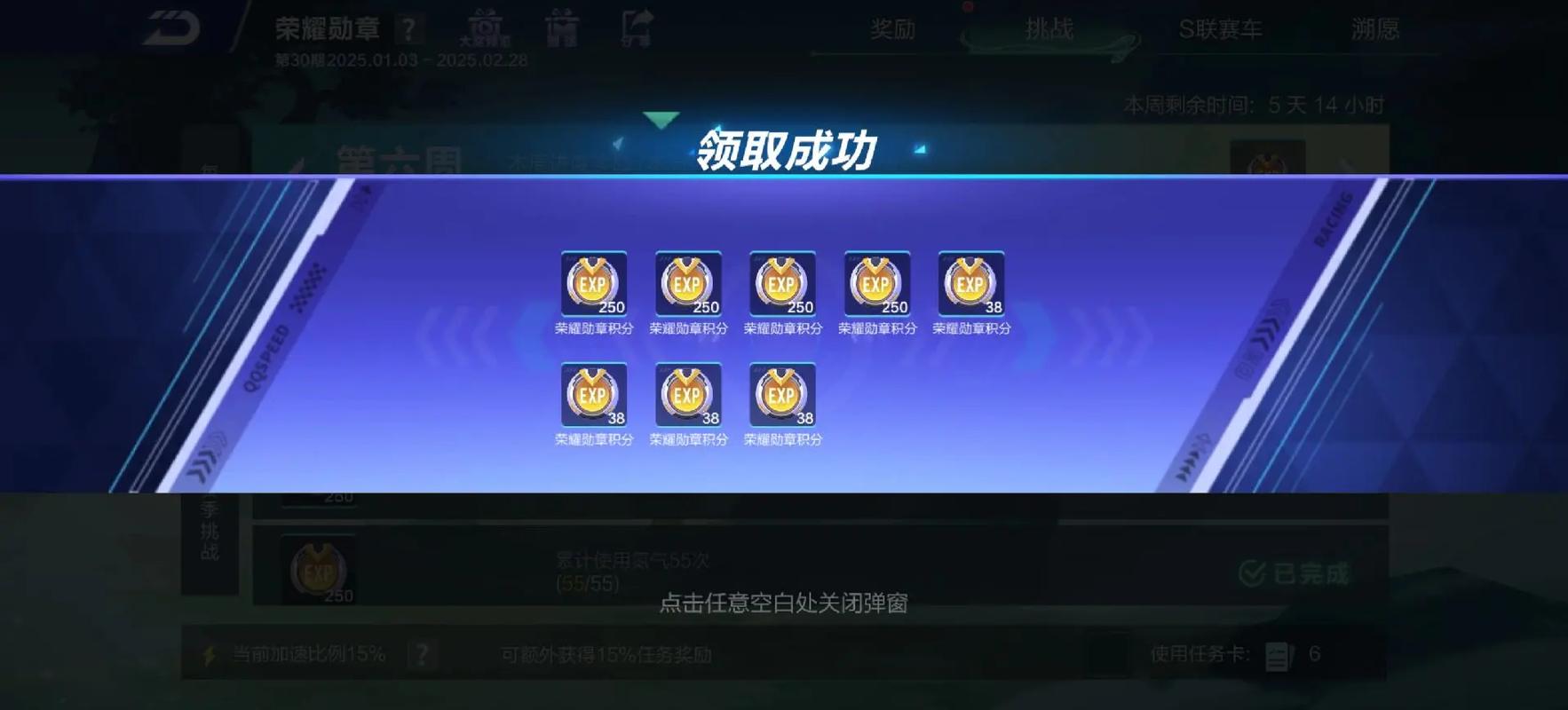 qq飞车飞车奖章可以换什么