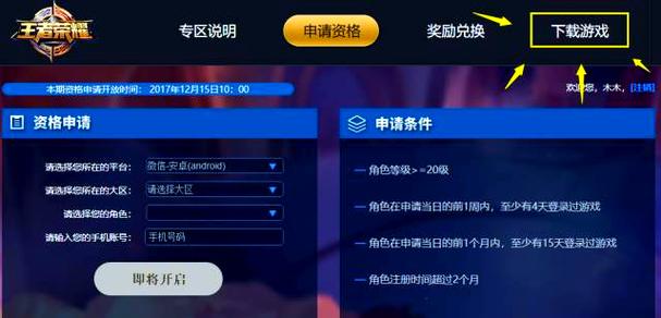 王者荣耀体验服ios怎么申请