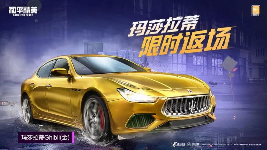 和平精英载具皮肤免费领取