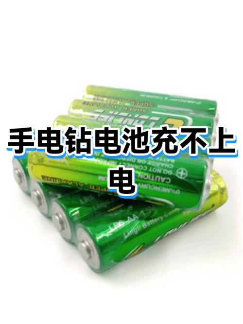 16V手电钻电池充不进电了