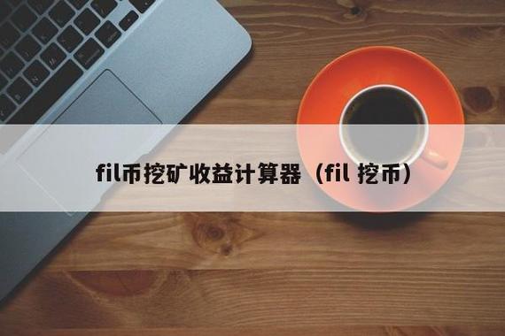 etc算力收益计算器