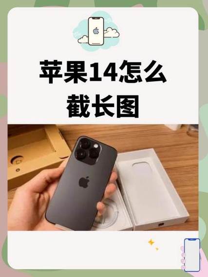 苹果 长截图
