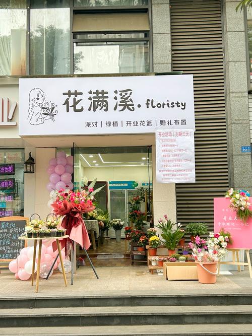 婷儿花店是旺铺招租吗图标