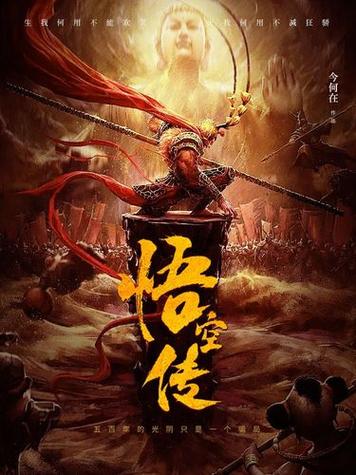 主角叫孙行者的小说