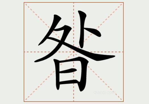 外面一个口里面一个寸读什么