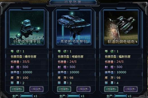 超时空星舰小武器平台截图