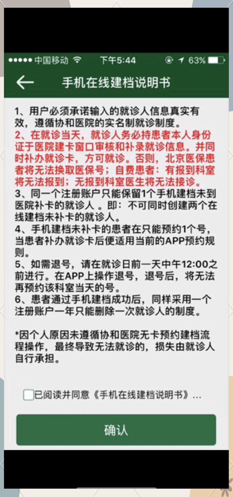 就诊卡个人信息如何消除游戏截图