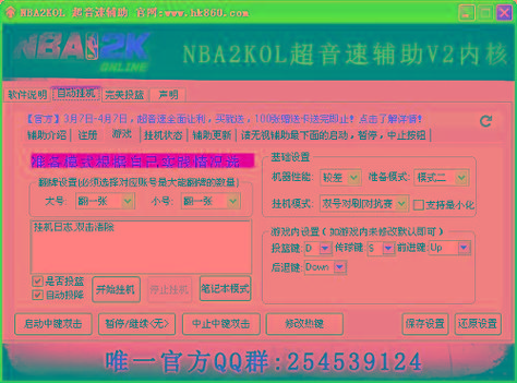 nba2konline辅助器
