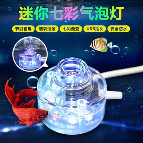 鱼缸水中灯放中间图标