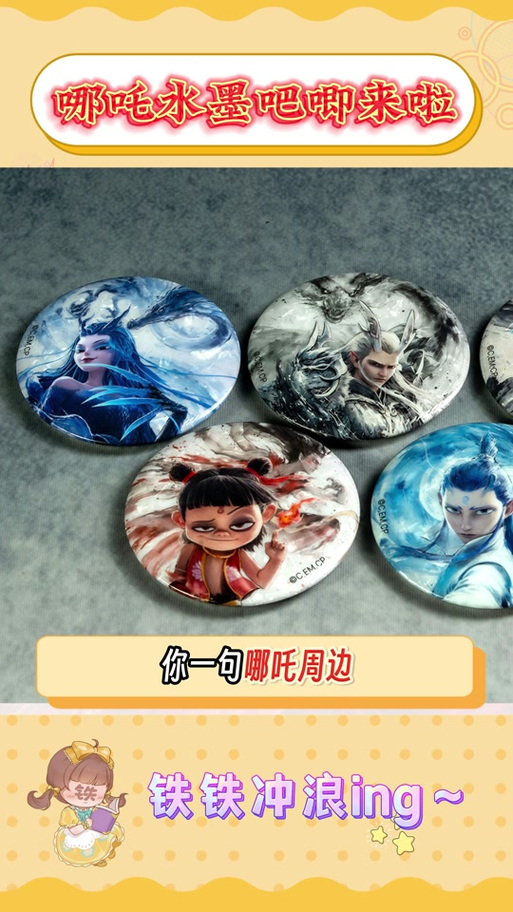各种哪吒的图片大全图标