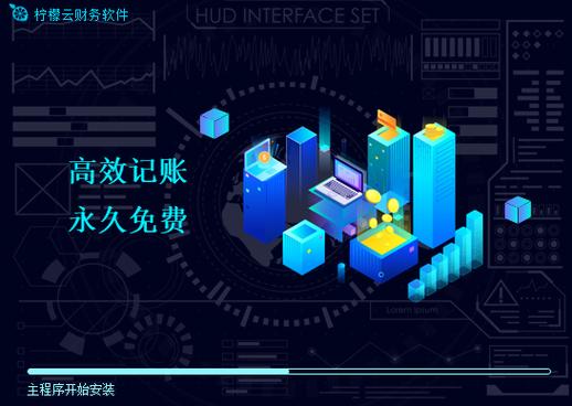柠檬云财务软件免费版登录图标